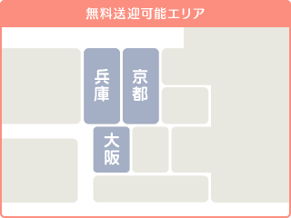 無料送迎可能エリア