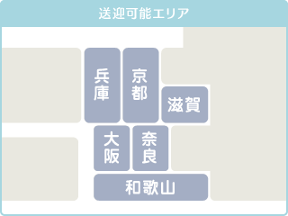 無料送迎可能エリア